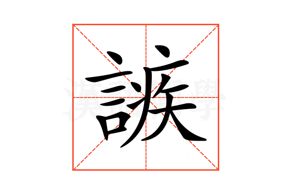 𧪠