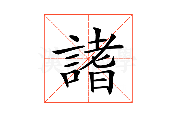 𧪡