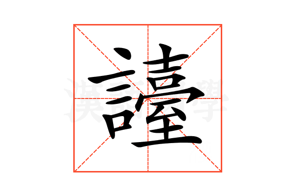 𧭏