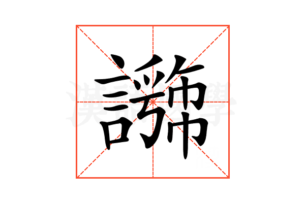 𧭕
