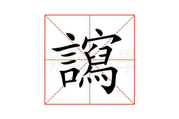 𧭠