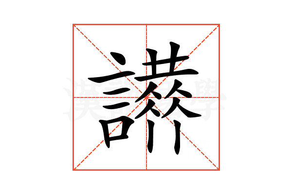 𧭪