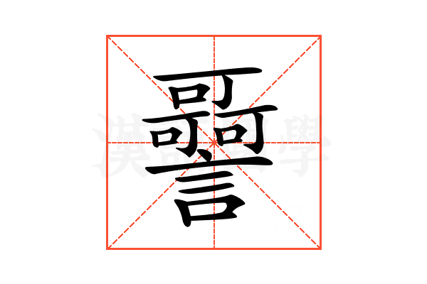 𧭳