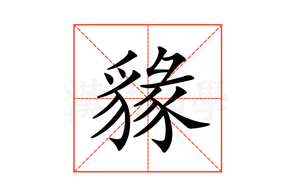 𧳩