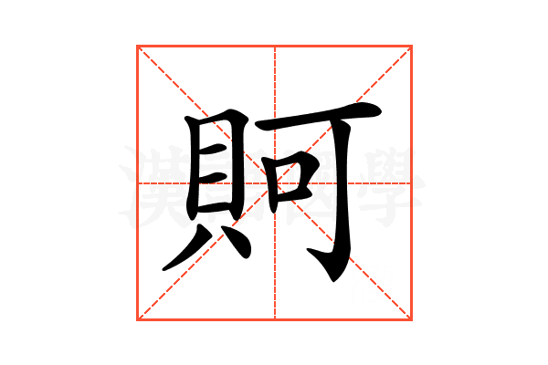 𧵛