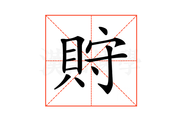 𧵤