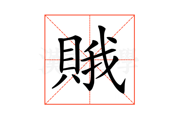 𧶕