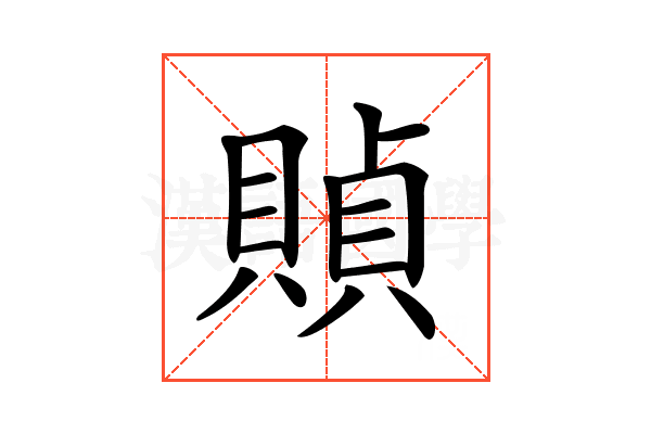 𧶸