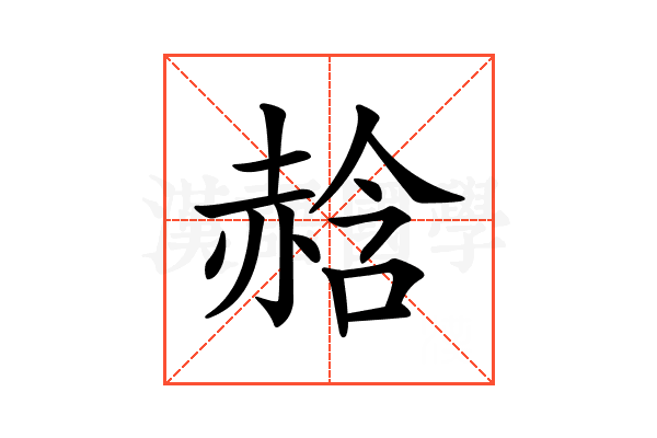 𧹣