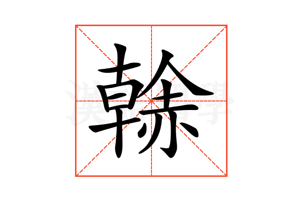 𧹳