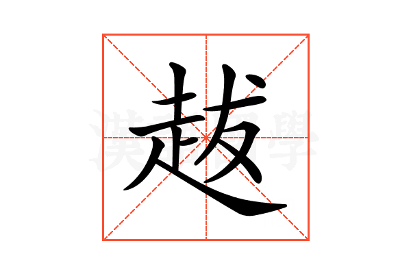 𧺺