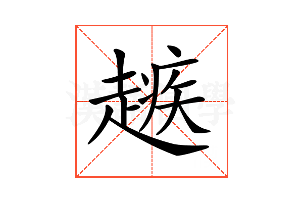𧽑