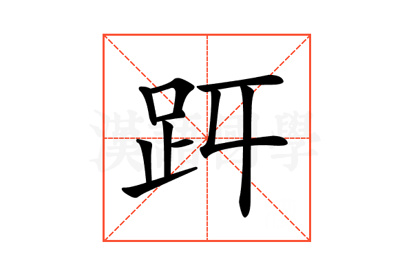 𧿋