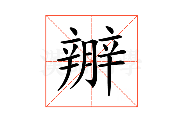 𨐱