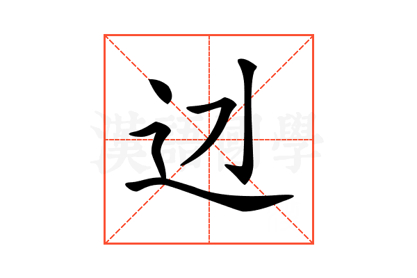 𨑎