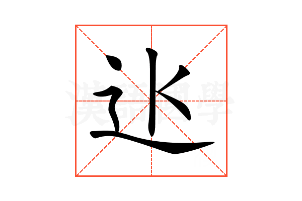 𨑝