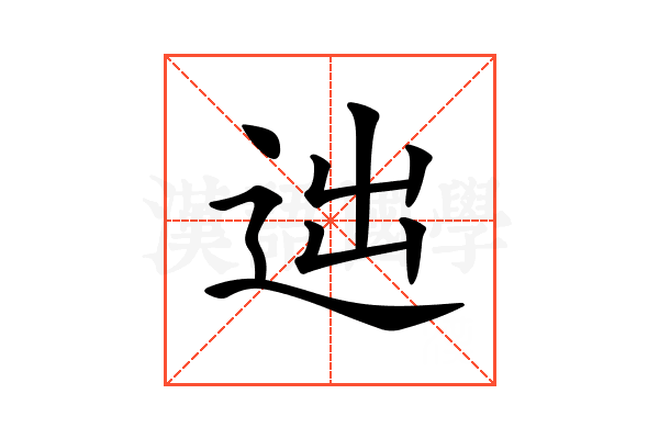𨒞