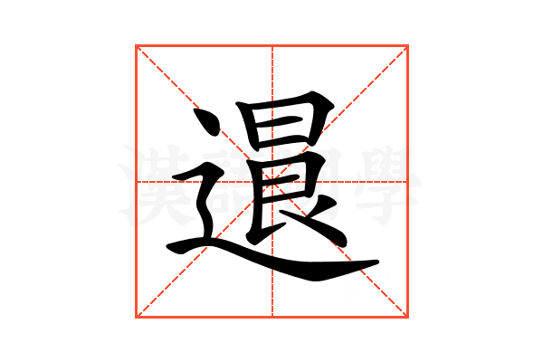 𨕻
