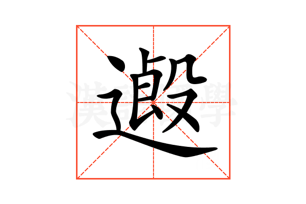 𨖏