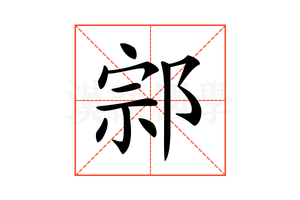 𨛱