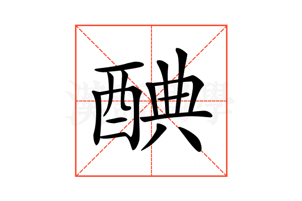 𨡏