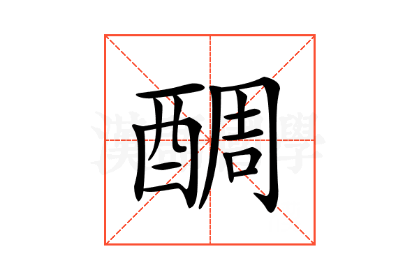 𨡑