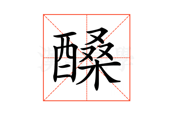 𨢆