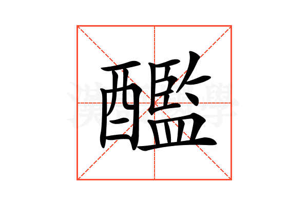 𨣨