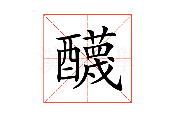 𨣱