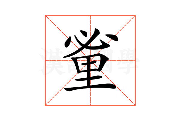 𨤩