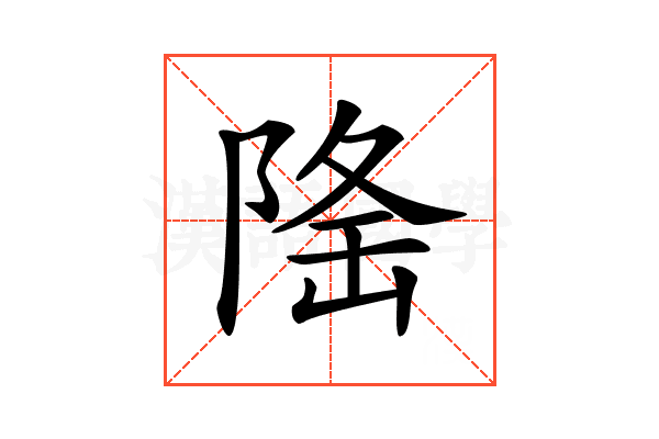 𨺚