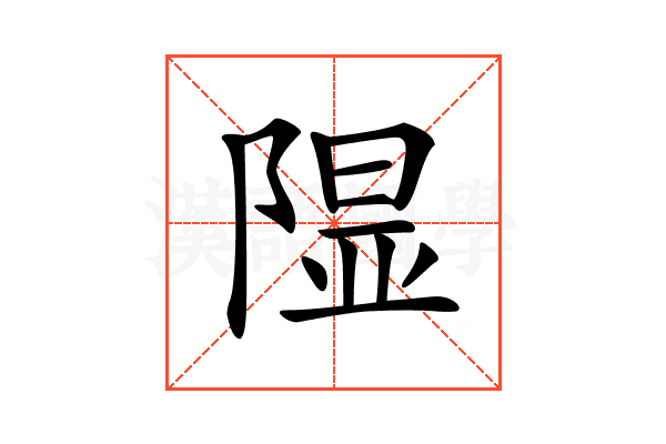 𨻥