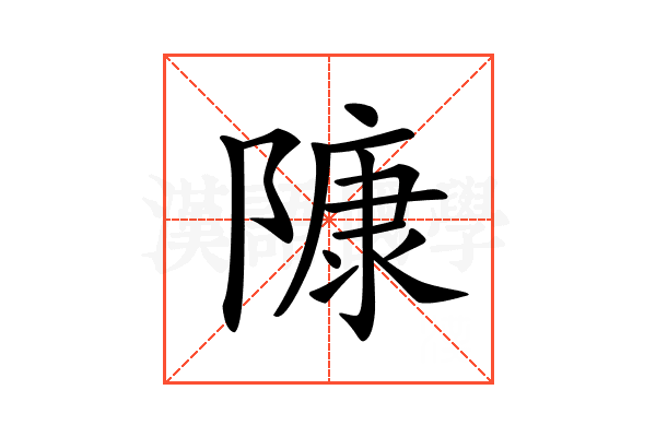 𨻷