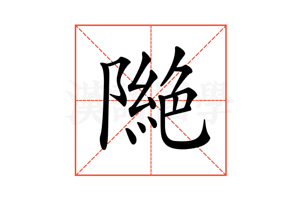 𨼎