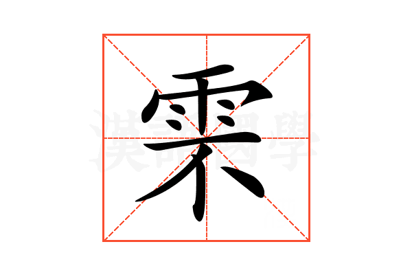 𩂆
