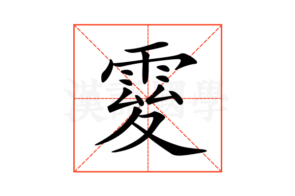 𩃃