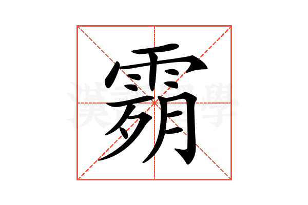 𩃴
