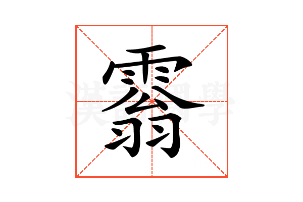 𩄘