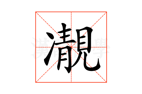 𩇟