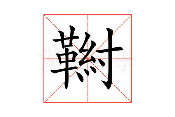 𩋰