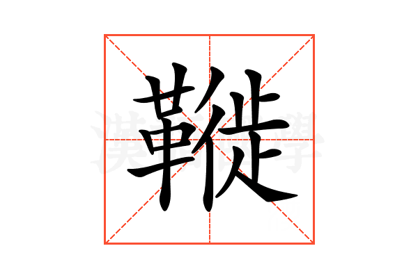 𩌦