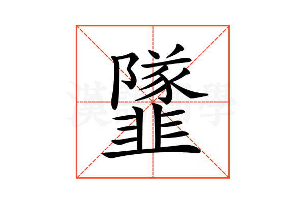 𩐌