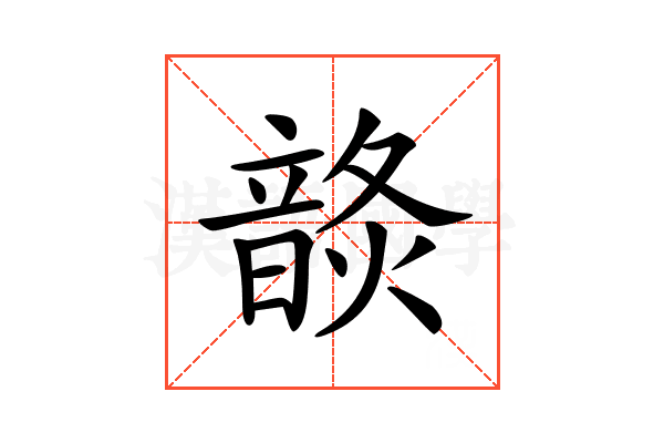 𩐬