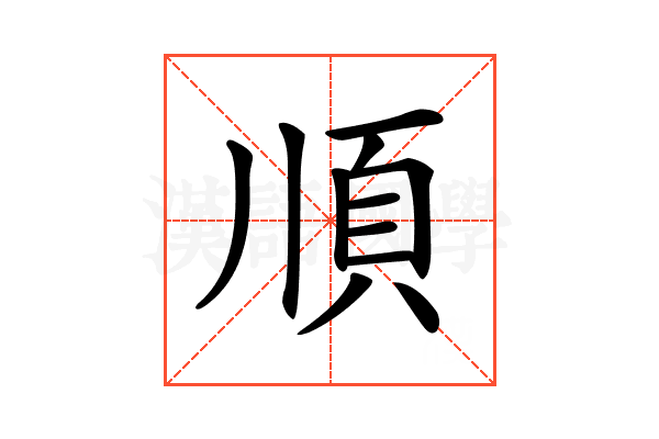 𩑎