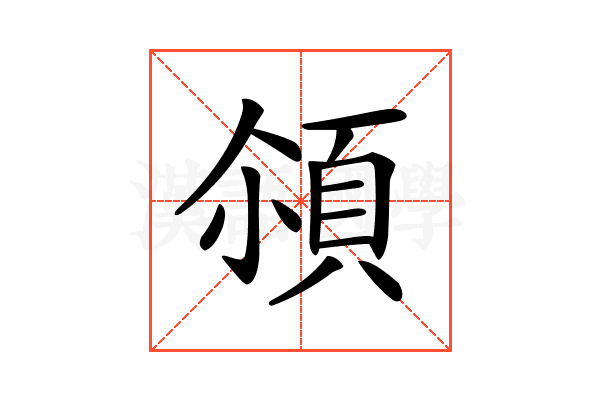 𩒀