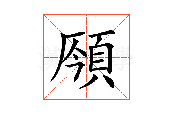 𩒣