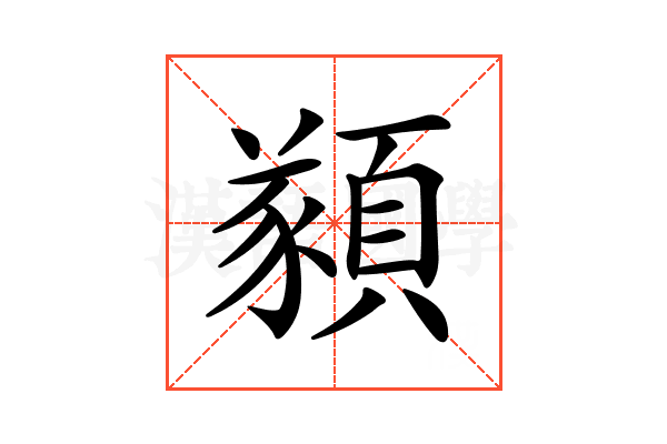 𩔀