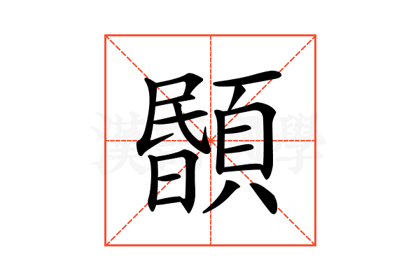 𩔉