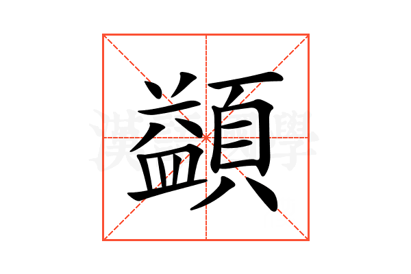 𩔱