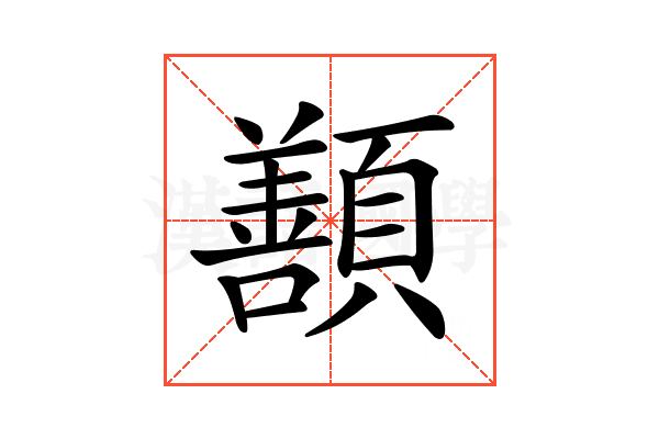 𩕊